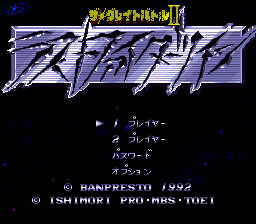 Great Battle II, The - Last Fighter Twin  T+Eng v1.20 Aeon Genesis (J) [JP] Thumbnail