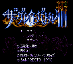 Great Battle III, The  T+Eng v1.10 Aeon Genesis (J) [JP] Thumbnail
