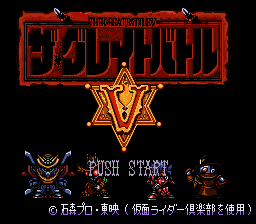 Great Battle V, The  T+Eng v1.20 Aeon Genesis (J) [JP] Thumbnail