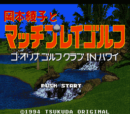 Match Play Golf - Ko Olina Golf Club in Hawaii  T+Eng v0.94 MrRichard999 (J) [JP] Thumbnail