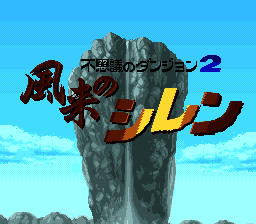 Mysterious Dungeon 2 - Shiren the Wanderer  T+Eng v1.0 AGTP (J) [JP] Thumbnail
