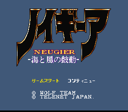 Neugier - Umi to Kaze no Kodou  T+Eng v2.00 Haeleth, RPGONE (J) [JP] Thumbnail