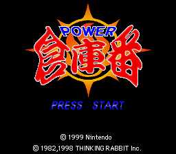 Power Soukoban  T+Eng v1.0 Saffith (J) [JP] Thumbnail