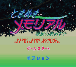 Tokimeki Memorial - Densetsu no Ki no Shita de  T+Eng v3 Tom (J) [JP] Thumbnail