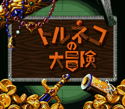 Torneco no Daibouken - Fushigi no Dungeon  T+Eng v0.99 Magic Destiny (J) [JP] Thumbnail