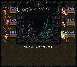 Wizardry VI – Kindan no Mahitsu  T-Eng v0.99a TiCo (J) [JP](Trans.) snes 1995 Game Image