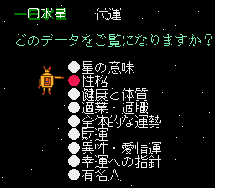’89 Dennou Kyuusei Uranai (Japan) [JP] nes 1988 Game Image