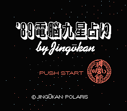 '89 Dennou Kyuusei Uranai (Japan) [JP] Thumbnail