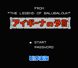 Aigina no Yogen - Balubalouk no Densetsu Yori (Japan) [JP] Thumbnail