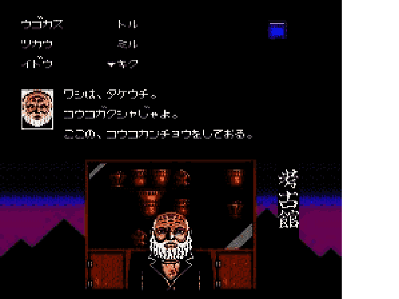 Ankoku Shinwa – Yamato Takeru Densetsu (Japan) [JP] nes 1989 Game Image