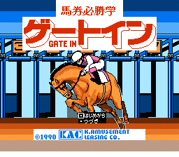 Baken Hisshou Gaku - Gate In (Japan) [JP] Thumbnail