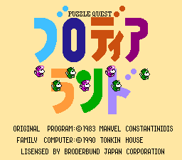 Blodia Land – Puzzle Quest (Japan) [JP]