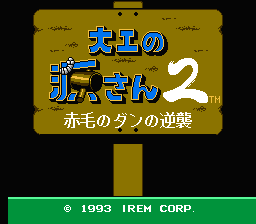 Daiku no Gen-san 2 - Akage no Dan no Gyakushuu (Japan) [JP] Thumbnail