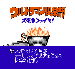 Datach - Ultraman Club - Supokon Fight! (Japan) [JP] Thumbnail