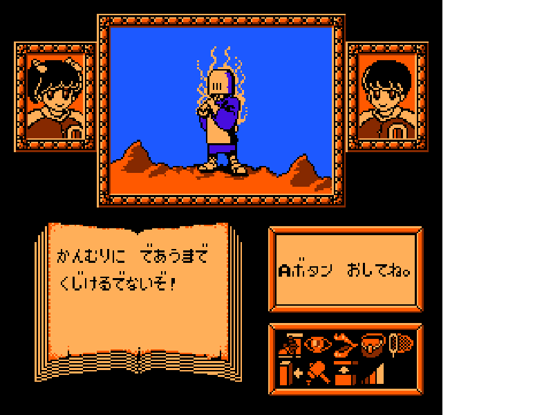 Erika to Satoru no Yume Bouken (Japan) [JP] nes 1988 Game Image