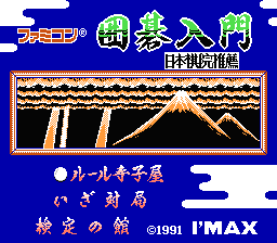 Famicom Igo Nyuumon (Japan) [JP] Thumbnail