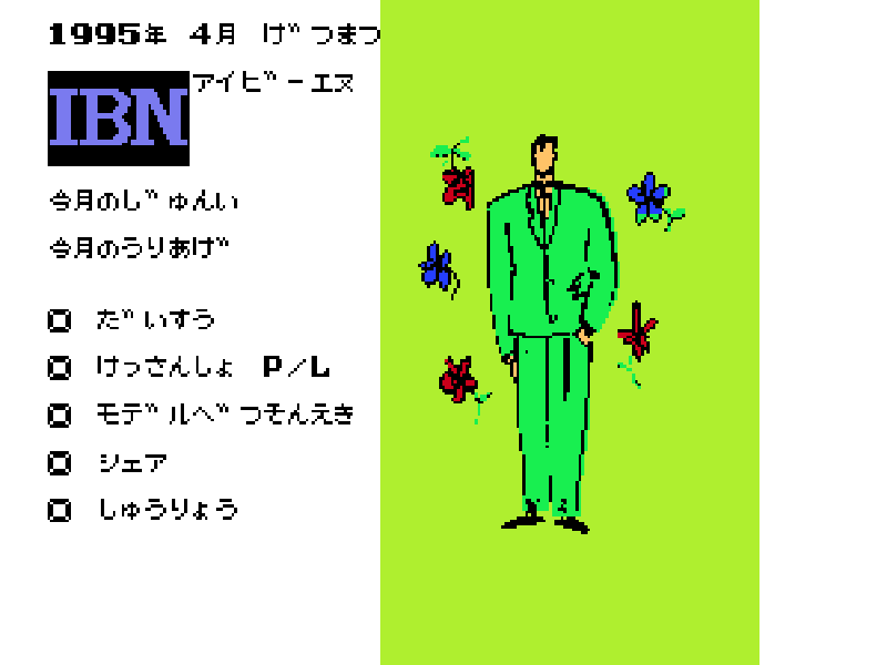 Famicom Top Management (Japan) [JP] nes 1990 Game Image