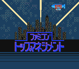 Famicom Top Management (Japan) [JP] Thumbnail
