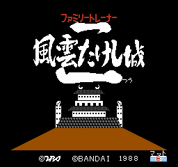Family Trainer 9 - Fuuun Takeshi-jou 2 (Japan) [JP] Thumbnail