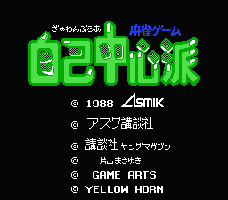 Gambler Jiko Chuushinha (Japan) [JP] Thumbnail