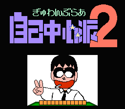 Gambler Jiko Chuushinha 2 (Japan) [JP] Thumbnail