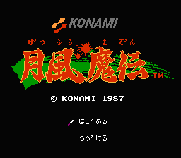 Getsu Fuuma Den (Japan) [JP] Thumbnail