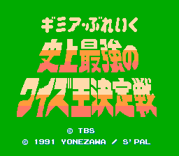 Gimmi a Break - Shijou Saikyou no Quiz Ou Ketteisen (Japan) [JP] Thumbnail