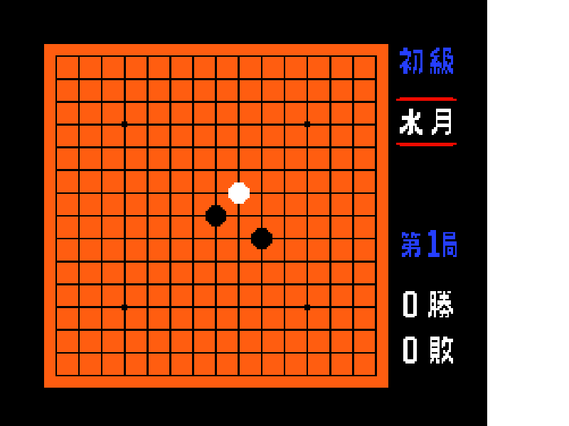 Gomoku Narabe (Japan) [JP] nes 1983 Game Image