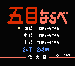 Gomoku Narabe (Japan) [JP] Thumbnail