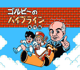 Gorby no Pipeline Daisakusen (Japan) [JP] Thumbnail