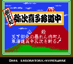 Gozonji – Yaji Kita Chin Douchuu (Japan) [JP]