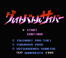 Great Battle Cyber (Japan) [JP] Thumbnail