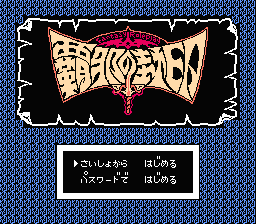 Haja no Fuuin (Japan) [JP] Thumbnail