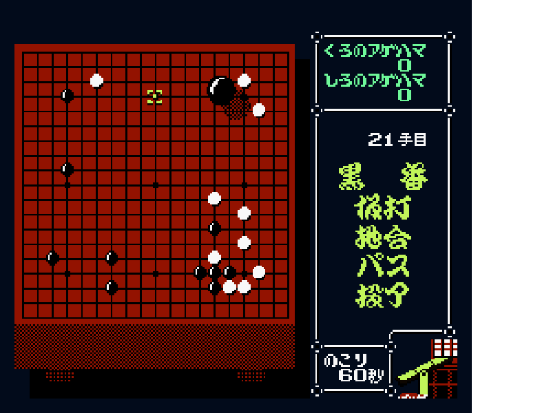 Hayauchi Super Igo (Japan) (Rev 1) [JP] nes 1989 Game Image