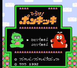 Hirake! Ponkikki (Japan) [JP]