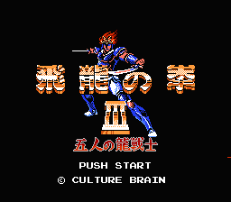 Hiryuu no Ken III - 5 Nin no Dragon (Japan) [JP] Thumbnail