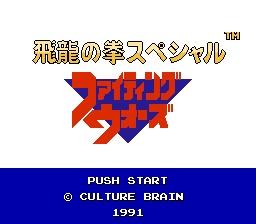 Hiryuu no Ken Special - Fighting Wars (Japan) [JP] Thumbnail