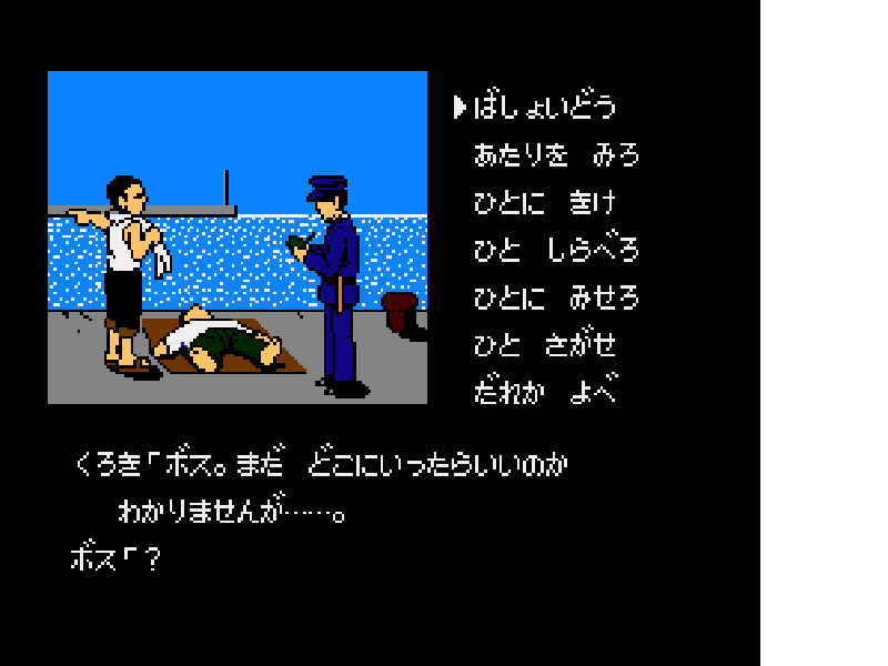 Hokkaidou Rensa Satsujin – Okhotsk ni Kiyu (Japan) [JP] nes 1987 Game Image