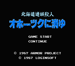 Hokkaidou Rensa Satsujin - Okhotsk ni Kiyu (Japan) [JP] Thumbnail