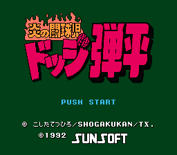 Honoo no Toukyuuji - Dodge Danpei (Japan) [JP] Thumbnail