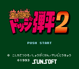 Honoo no Toukyuuji - Dodge Danpei 2 (Japan) [JP] Thumbnail