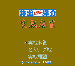 Ide Yousuke Meijin no Jissen Mahjong (Japan) (Rev 1) [JP] Thumbnail