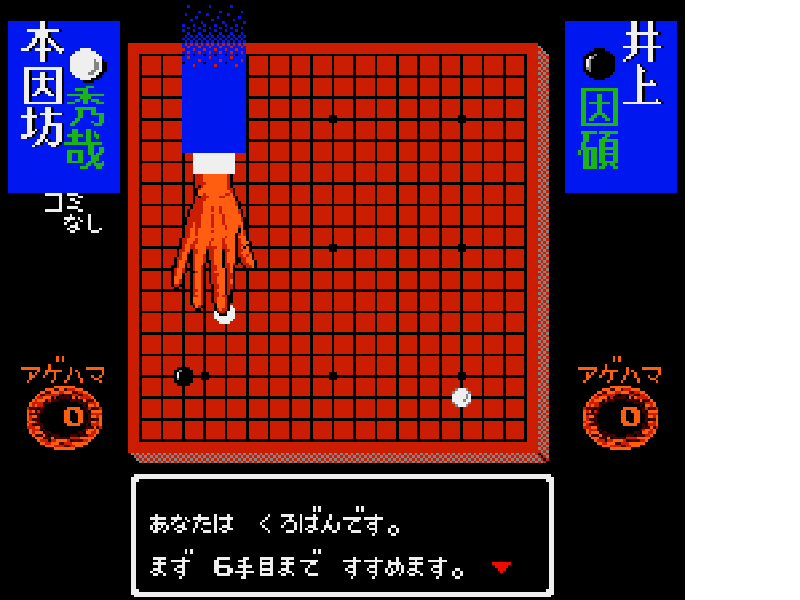 Igo Shinan (Japan) [JP] nes 1989 Game Image