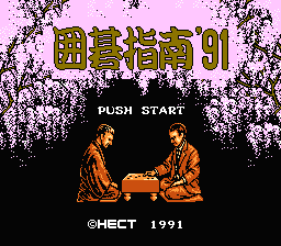 Igo Shinan '91 (Japan) [JP] Thumbnail