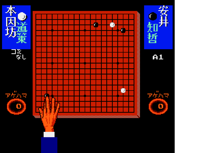 Igo Shinan ’92 (Japan) [JP] nes 1992 Game Image