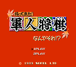 Kaettekita! Gunjin Shougi - Nanya Sore! (Japan) [JP] Thumbnail