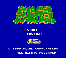 Kagerou Densetsu (Japan) [JP] Thumbnail