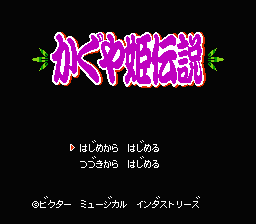 Kaguya Hime Densetsu (Japan) [JP] Thumbnail