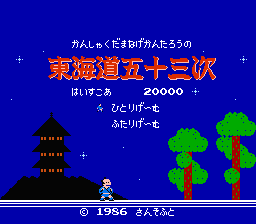 Kanshakudama Nage Kantarou no Toukaidou Gojuusan Tsugi (Japan) [JP]