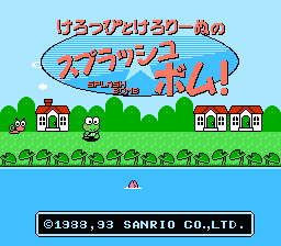 Keroppi to Keroriinu no Splash Bomb! (Japan) [JP] Thumbnail